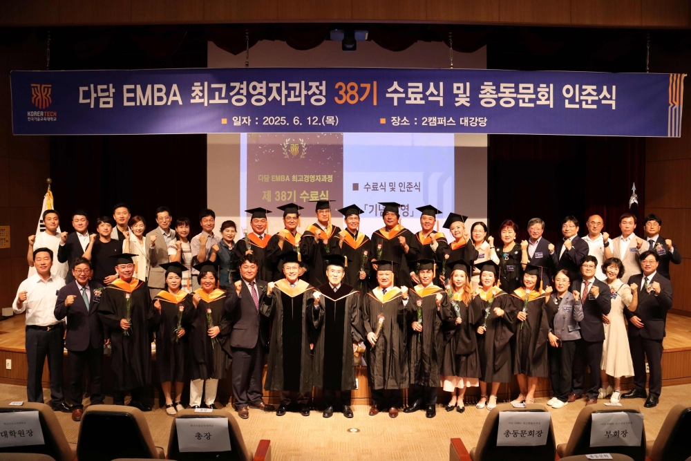 한국기술교육대 ‘다담EMBA 최고경영자과정’ 38기 수료식