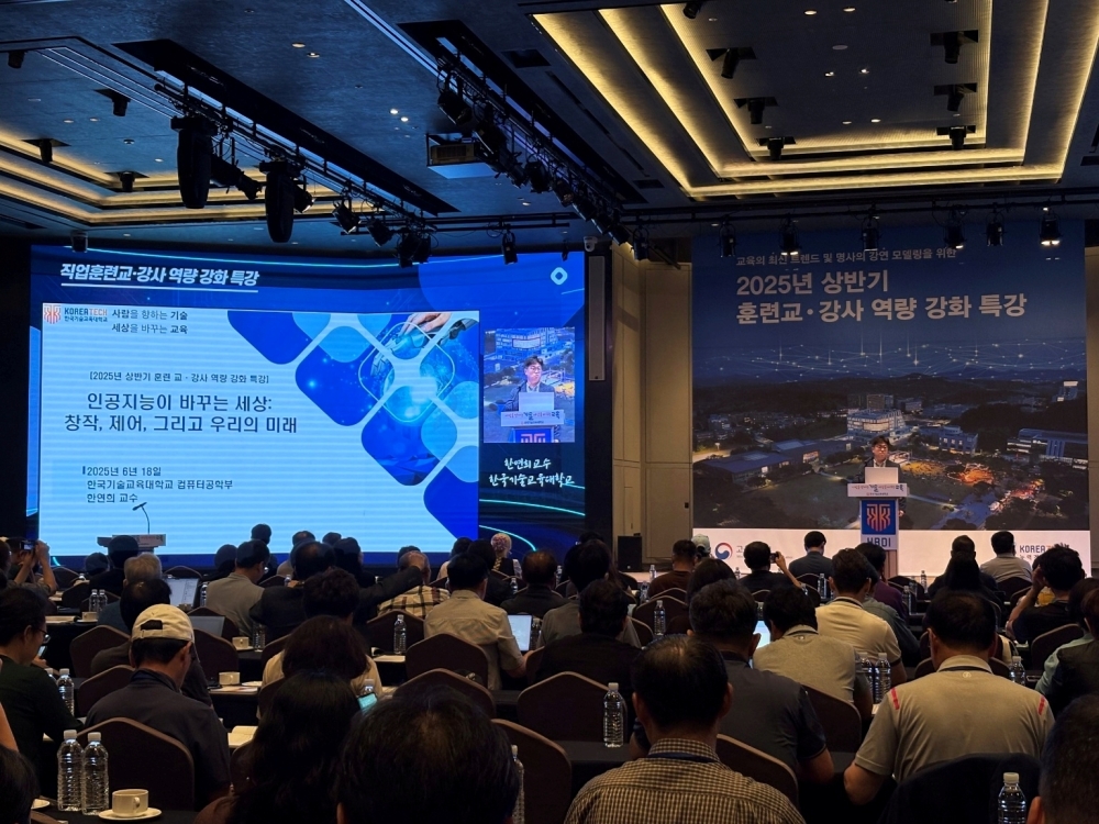 “인공지능과 직업훈련의 만남” 직업훈련 교·강사 역량강화 특강