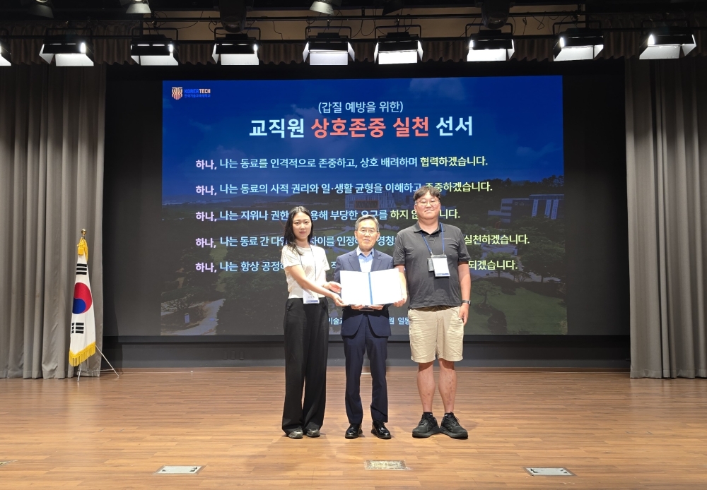 한국기술교육대,  전 직원 ‘상호존중 실천 선서식’ 개최