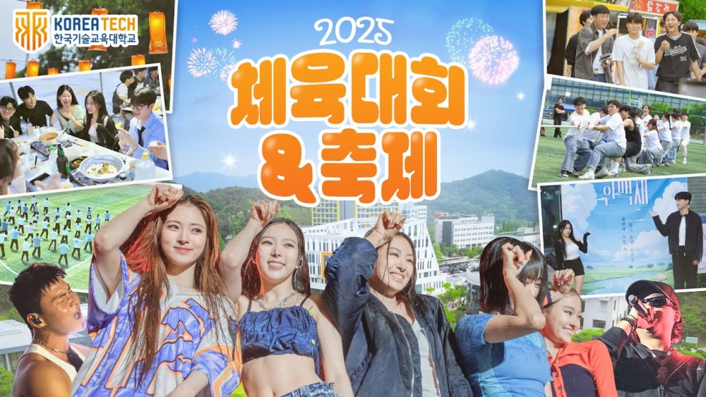2025 체육대회 & 한맥제,그 뜨거운 현장 공개!