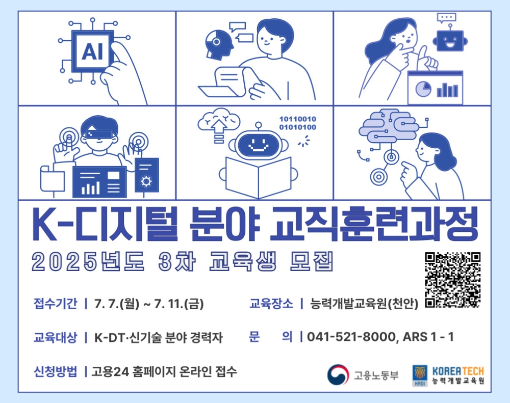 디지털 미래인재 양성할 ‘경력직’ 모집합니다
