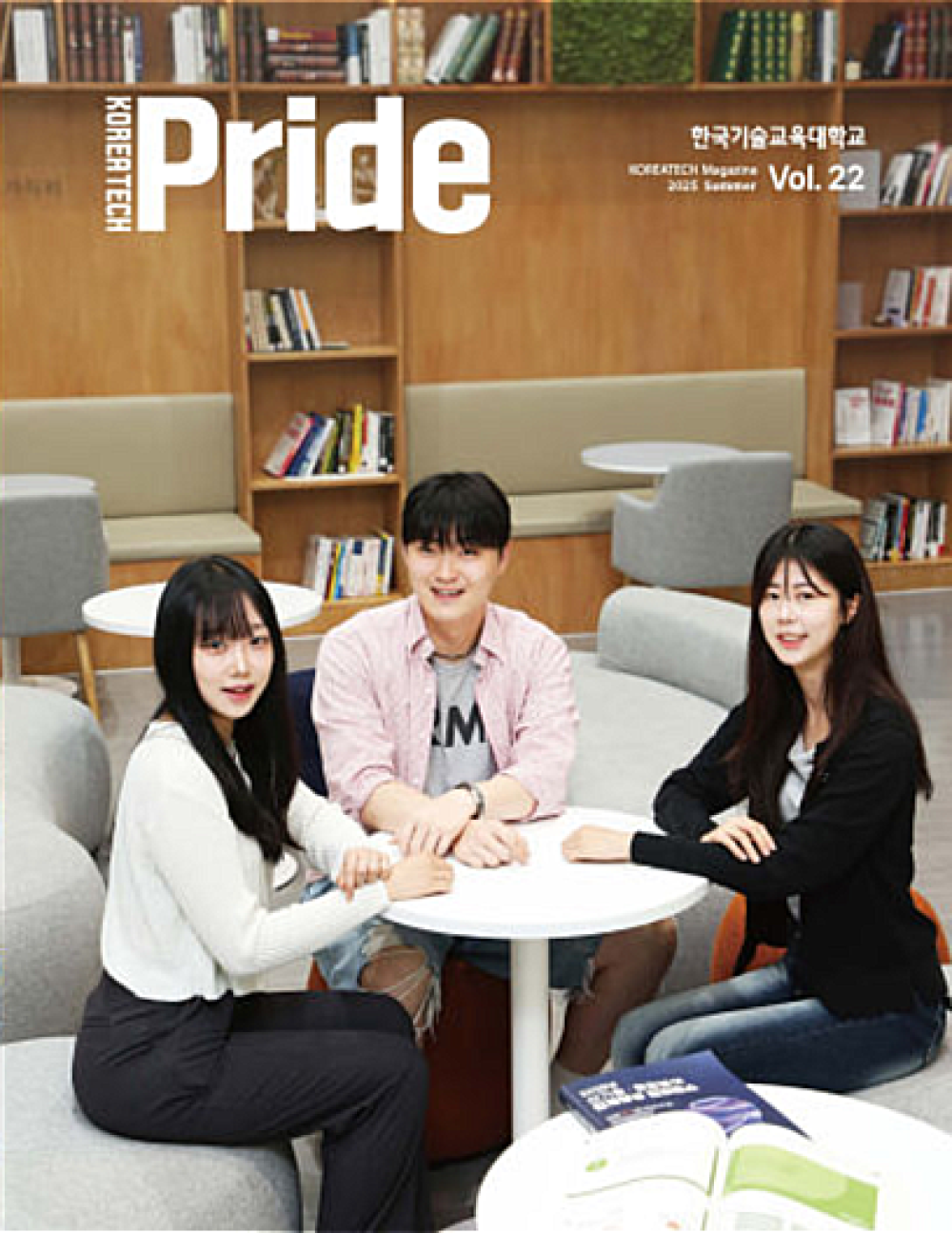 KOREATECH Pride 2025년 여름호