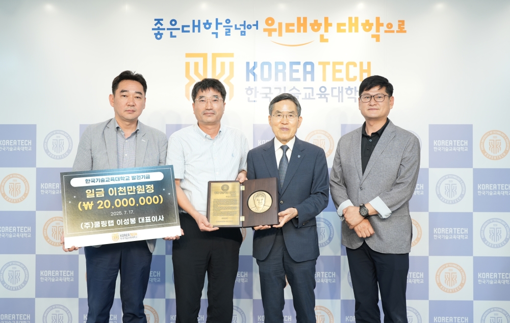 ㈜쿨링랩, 한국기술교육대  발전기금 2천만 원 쾌척