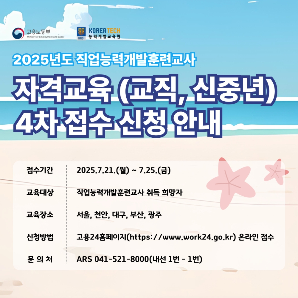 직업훈련교사 자격 취득과정 교육생 모집