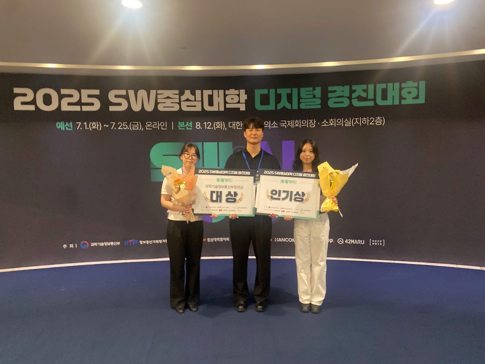 한국기술교육대 컴퓨터공학부 학생들, SW중심대학 디지털 경진대회 ‘대상’