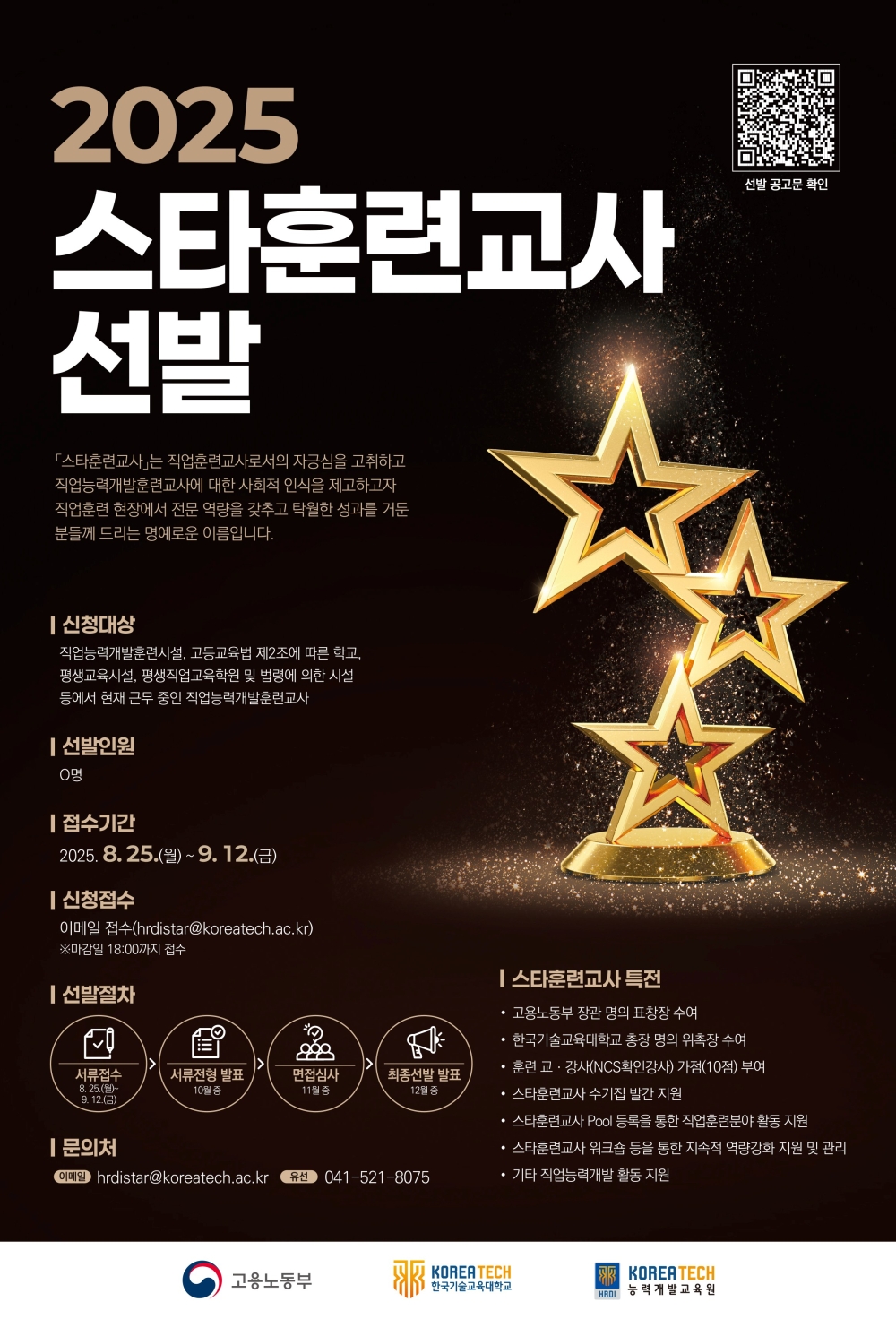 직업훈련 최고 전문가, ‘스타훈련교사’에 도전하세요!