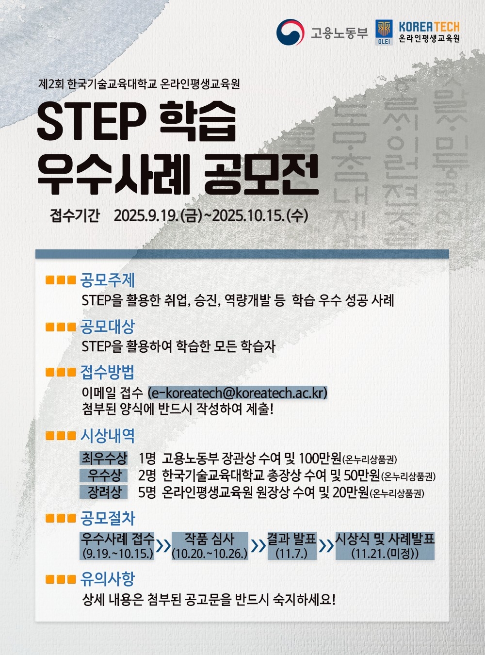 스텝으로 만든 성공 스토리를 들려주세요