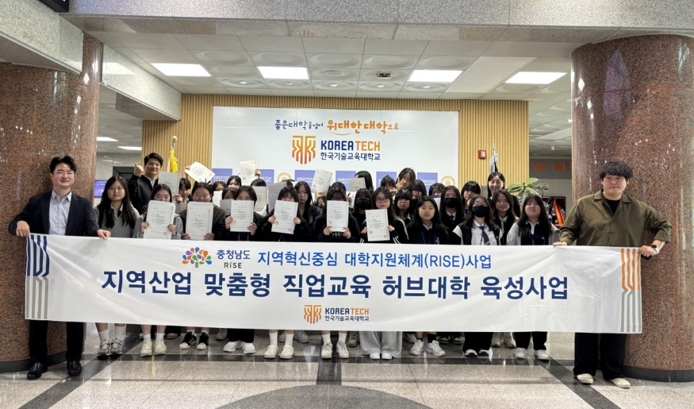 한국기술교육대 RISE사업단 ‘충남 직업계고 채용연계형 인재양성 교육’ 성료