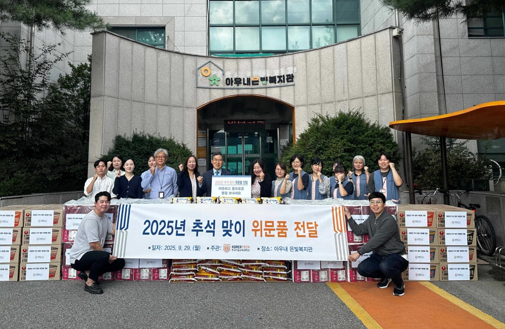 한국기술교육대,  추석 명절 맞아 지역에 따뜻한 나눔