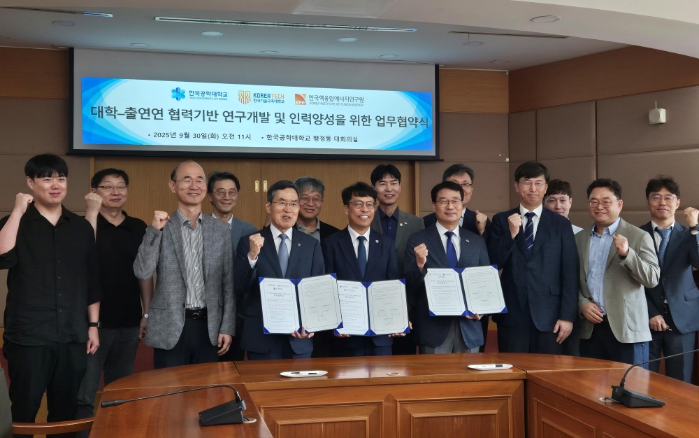 한국기술교육대-한국공학대-한국핵융합에너지연구원, 차세대 에너지 기술 개발 협력 강화