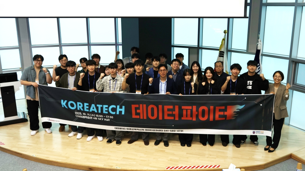 한국기술교육대 ‘데이터 파이터 경진대회’ 성료