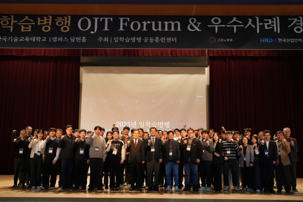 한국기술교육대 ‘2025년 일학습병행 OJT Forum & 우수사례 경진대회’ 성료