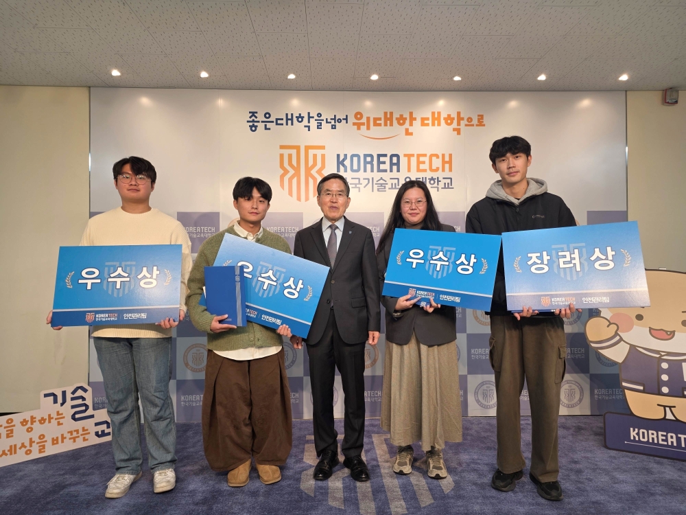 한국기술교육대학교  ‘2025년 위험성평가 경진대회’ 성료