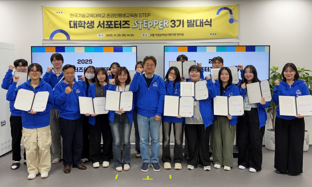 한국기술교육대 스텝(STEP) ‘열정 가득‘ 온라인 서포터즈 3기 출범