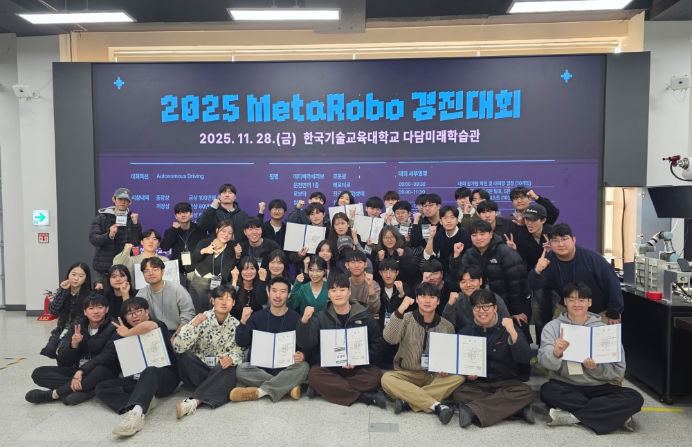 한국기술교육대 ‘5회 MetaRobo 경진대회’ 성료