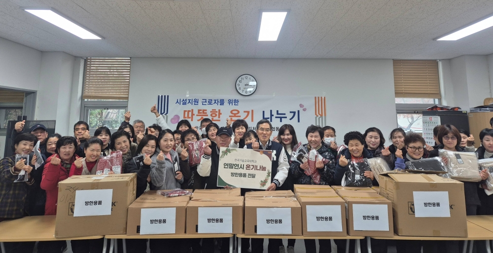 한국기술교육대, 생활협동조합 근로자에 방한용품 전달···‘훈훈한 연말‘