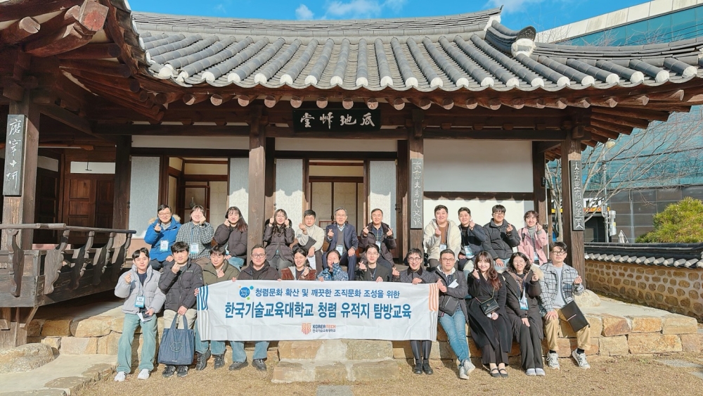 한국기술교육대, 추사박물관서 청렴문화 유적지 탐방교육