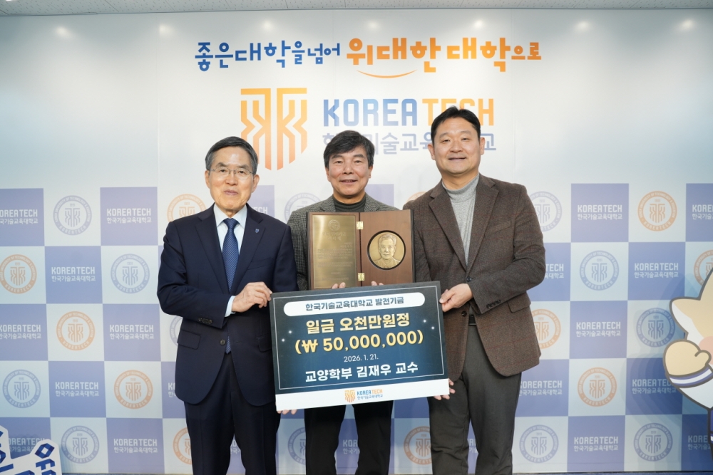  김재우 교수 ‘재직시 발전기금 5천만원 기부’ 감사패
