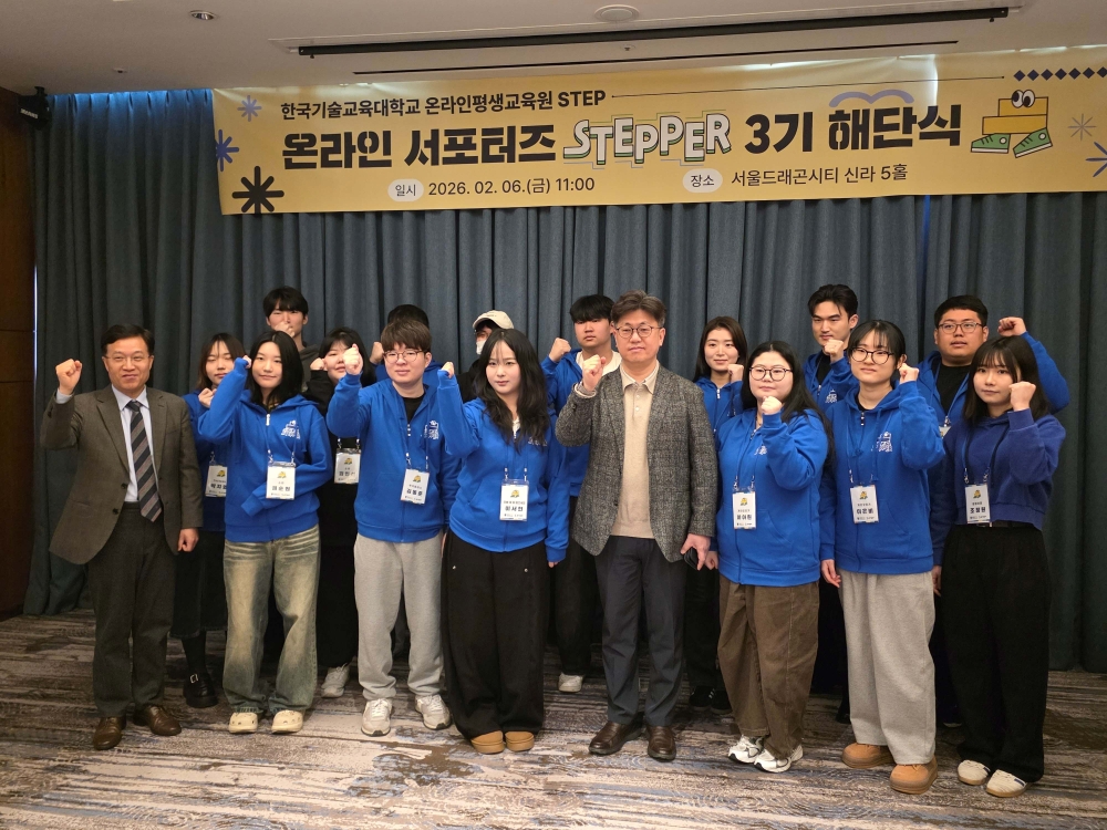 스마트직업훈련플랫폼 STEP, 온라인 서포터즈 해단식 개최