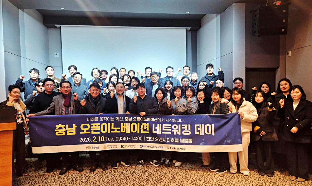 한국기술교육대 RISE사업단 ‘충남 오픈 이노베이션 포럼’ 성료