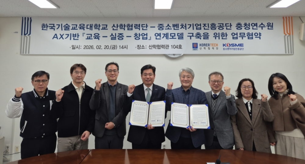 한국기술교육대?중소벤처기업진흥공단, 충청지역 AI 전문인력 양성 ‘맞손’