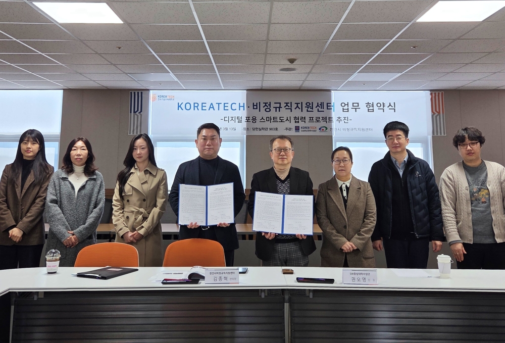 한국기술교육대-천안시 비정규직지원센터 ‘노동자 정보 격차 해소’ 협력