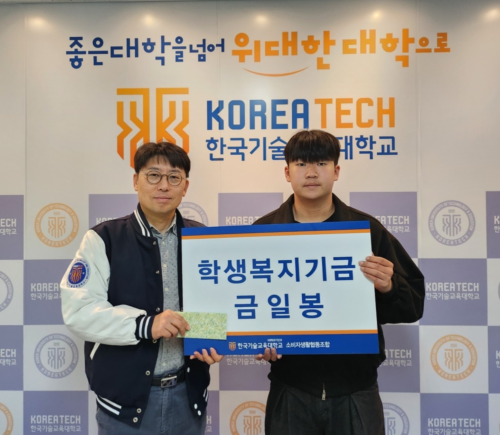 한국기술교육대 생협, 1학기 도서할인 판매 수익금 전액 학생복지기금 전달