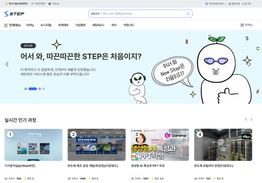 한국기술교육대 STEP, 사용자 편의 기능 ’대폭 개선