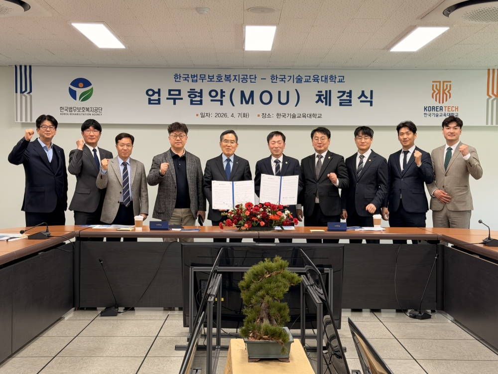 한국기술교육대학교-한국법무보호복지공단  ‘STEP 온라인 직업교육 활성화’ 업무 협약(MOU) 체결