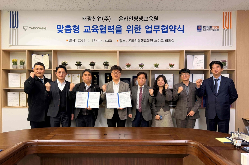 한국기술교육대 온라인평생교육원-태광산업, 맞춤형 교육 협력 ‘맞손’