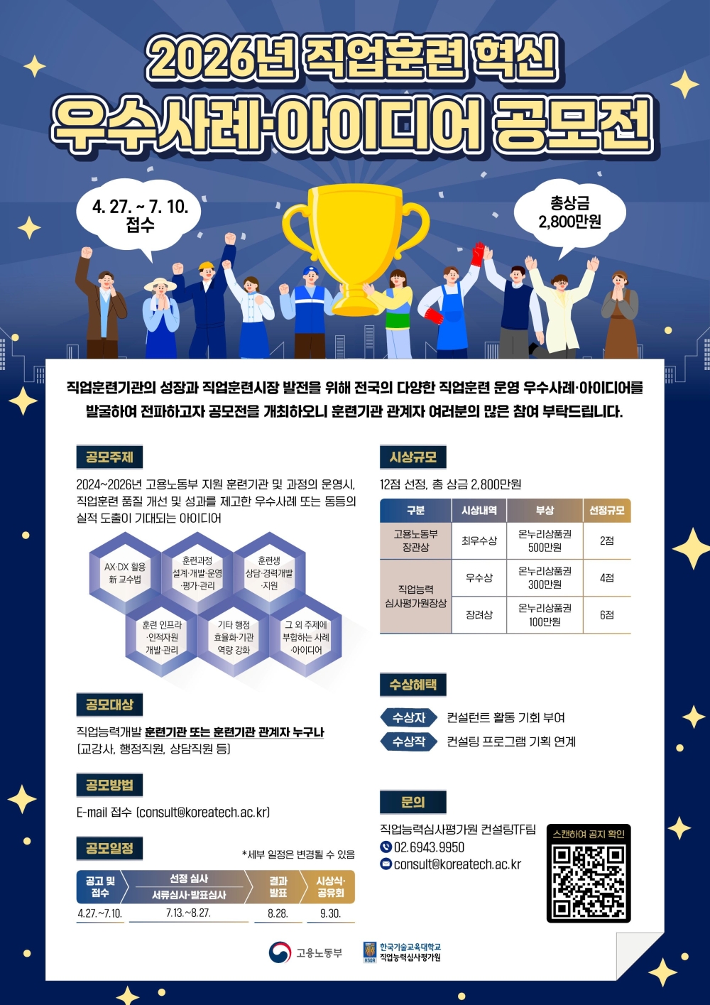 “직업훈련의 미래를 선도할  혁신 사례와 아이디어를 찾습니다!”