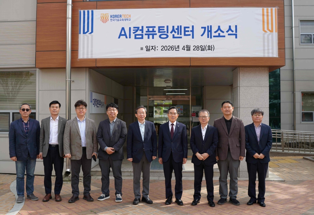 ‘실무형 AI 인재 양성 본격화‘ 한국기술교육대, AI 컴퓨팅 센터 구축·운영
