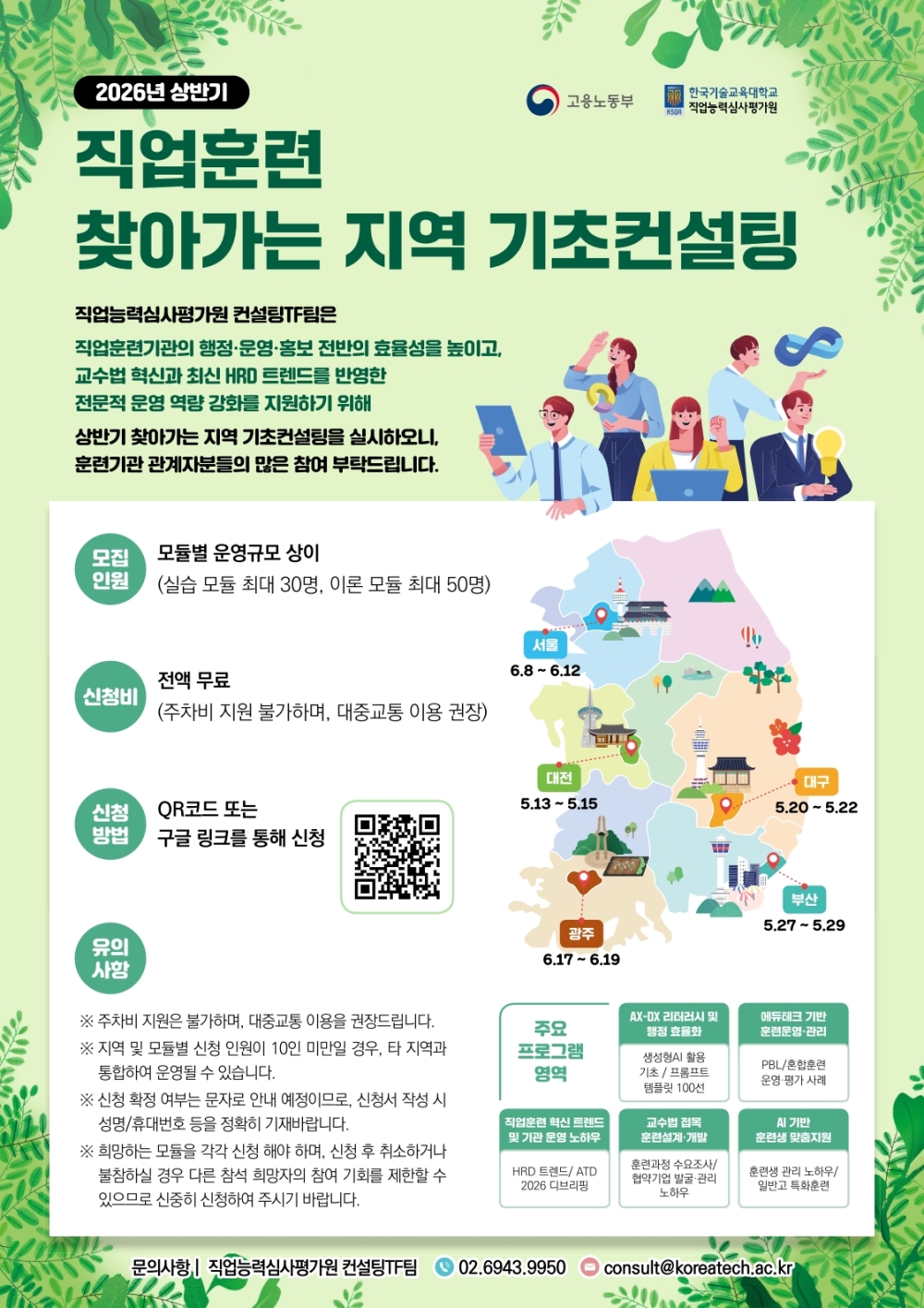 “훈련기관 곁으로 더 가까이” ‘찾아가는 지역 기초컨설팅’ 개최