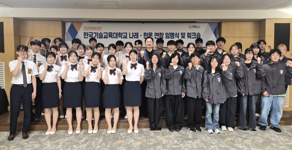 ‘대학 홍보 어벤져스’ 한국기술교육대, 학생 홍보대사 합동 임명식 개최