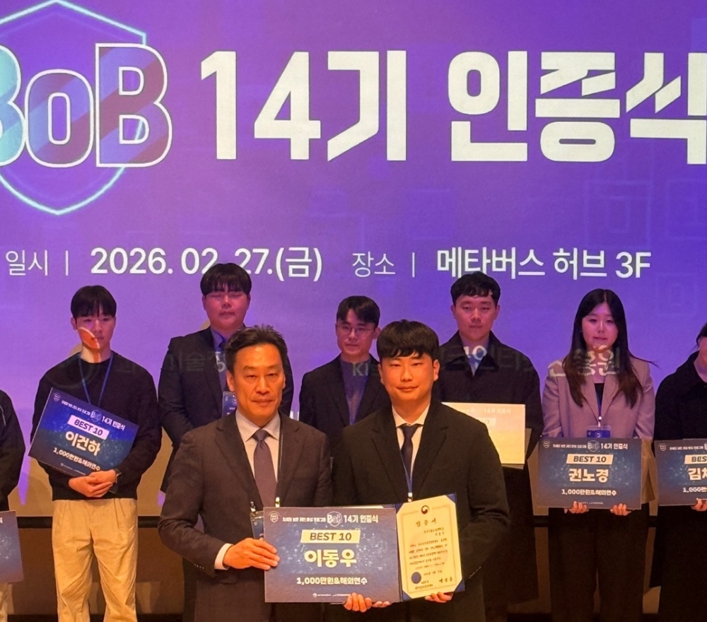 한국기술교육대 컴퓨터공학부 이동우 학생, 차세대 보안리더 양성 프로그램(BoB) '최우수 인재' 선정
