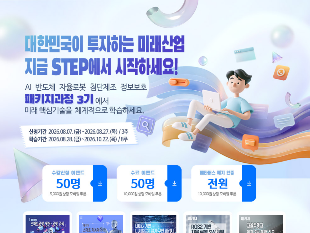 “AI, 반도체, 로봇... 미래 핵심기술,  온라인에서 무료로 학습하세요”