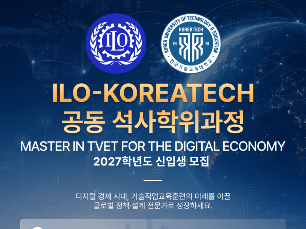 KOREATECH-ILO 공동석사과정 MOA 협약 완료…글로벌 인재 모집 본격화