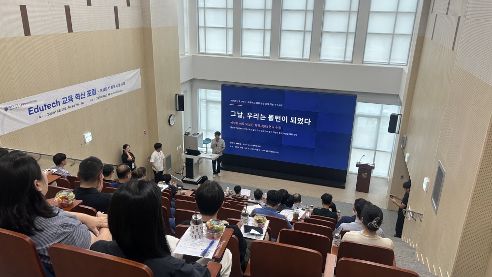한국기술교육대, ‘에듀테크 교육혁신 포럼’  … 생성형 AI 활용 수업 우수사례 공유