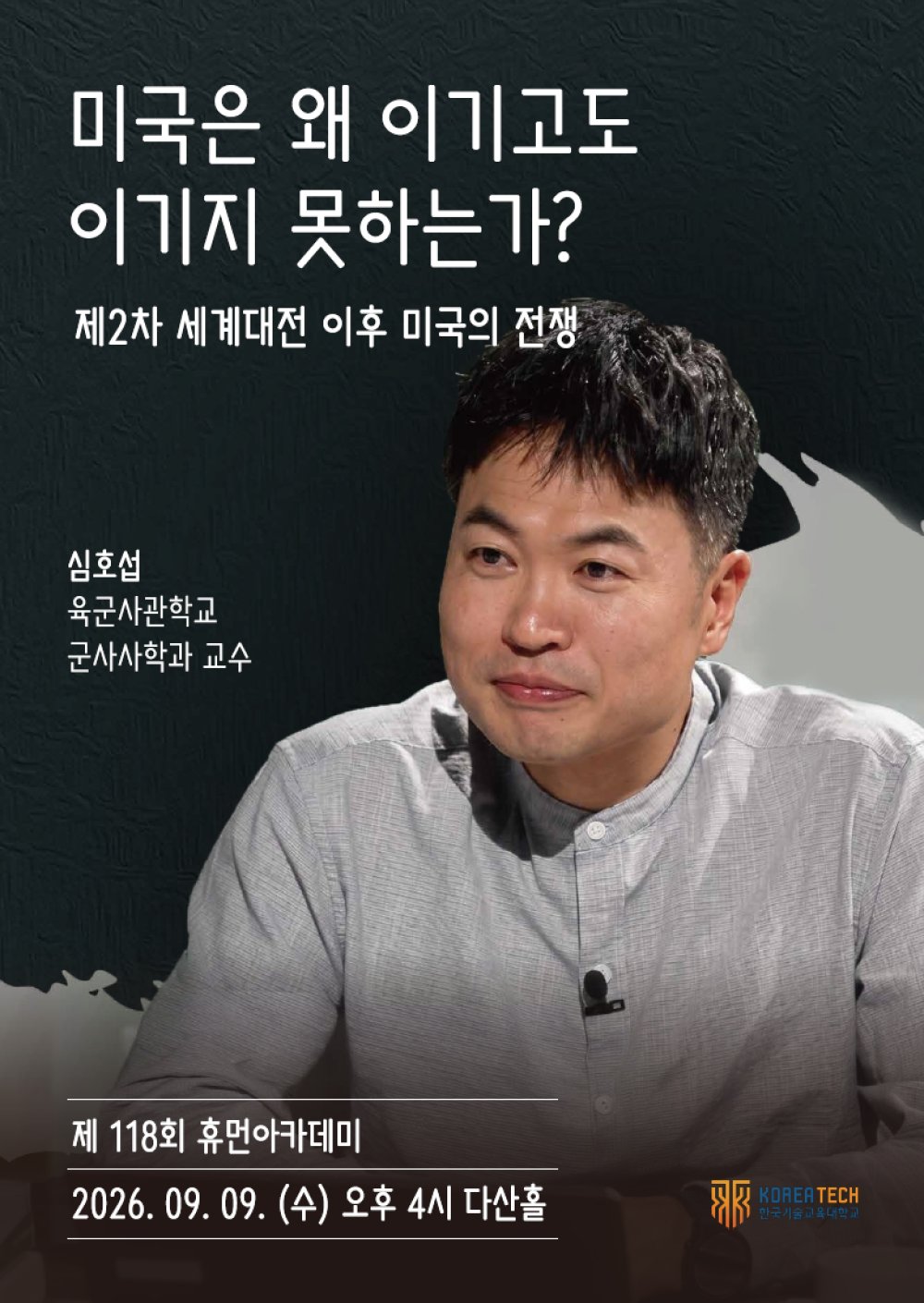 “미국은 왜 이기고도 이기지 못하는가”