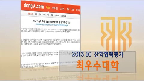 한국기술교육대학교 홍보영상