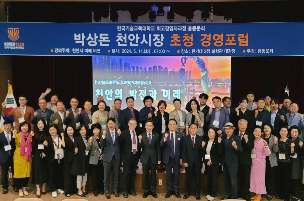 한국기술교육대 최고경영자과정 총동문회 “박상돈 천안시장 특강”