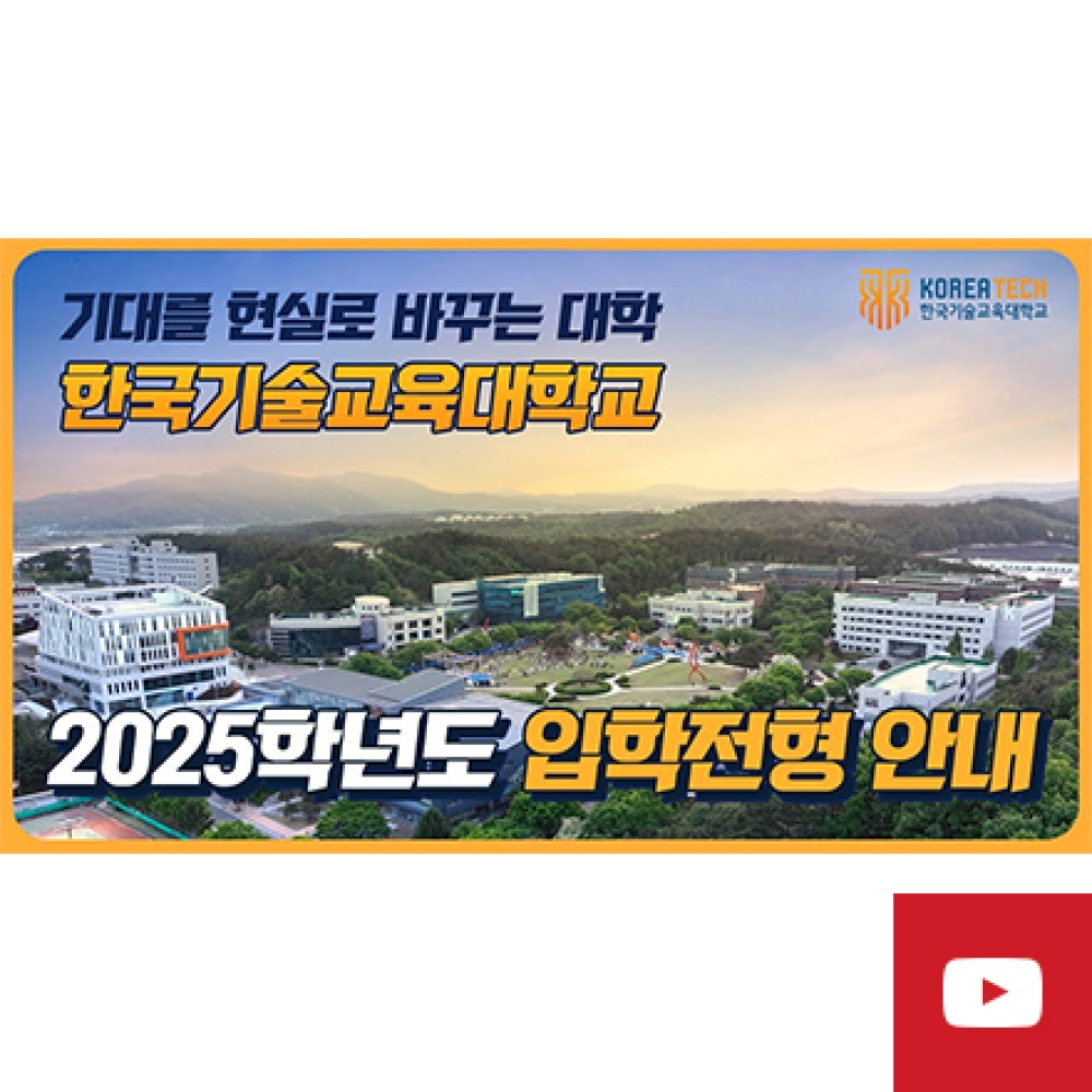 2025학년도<br>대학입학전형 안내