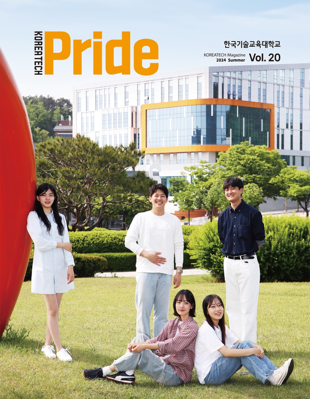 KOREATECH Pride <br>2024년 여름호