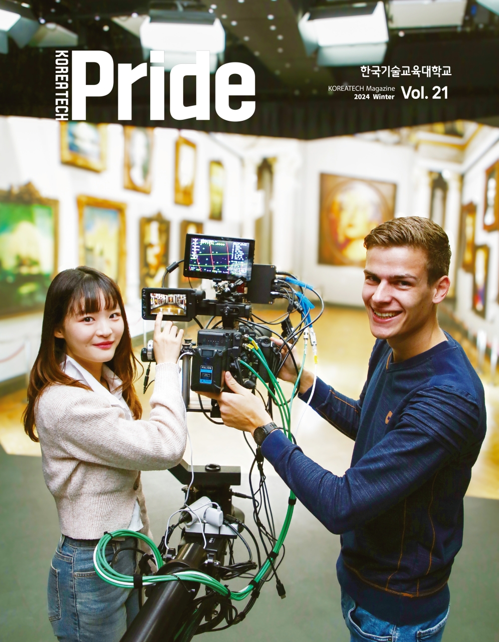 KOREATECH Pride <br>2024년 겨울호