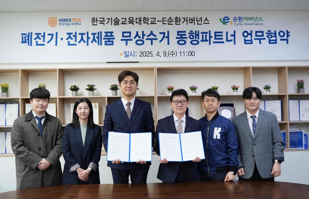 한국기술교육대, E-순환거버넌스와 ESG 자원순환 협약 체결