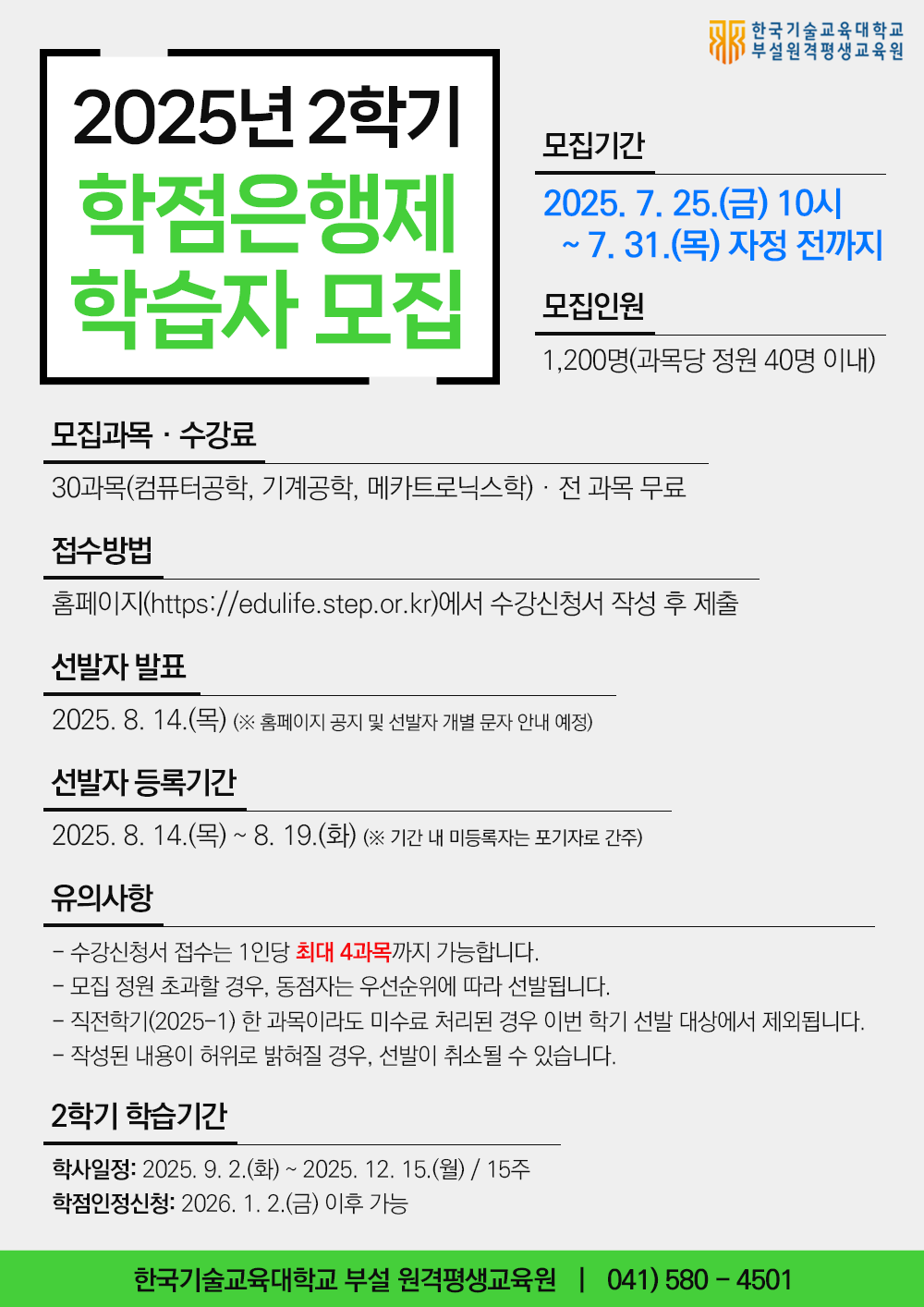 기술·공학 분야 학점은행제 무료 교육생 모집