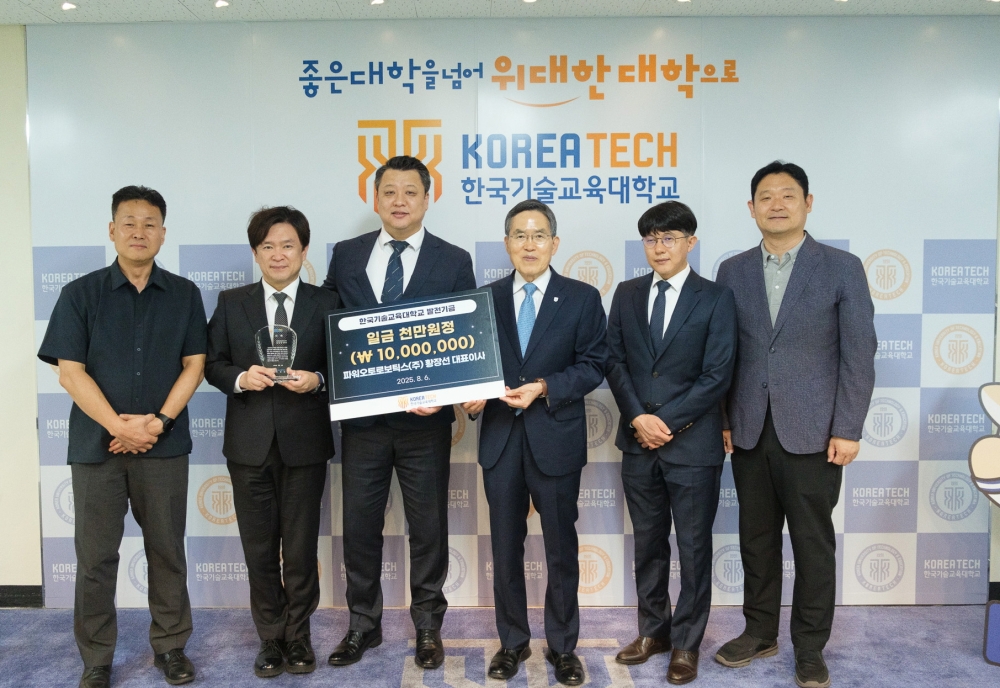 파워오토로보틱스㈜ 황장선 대표, 한국기술교육대 발전기금 1천만 원 쾌척