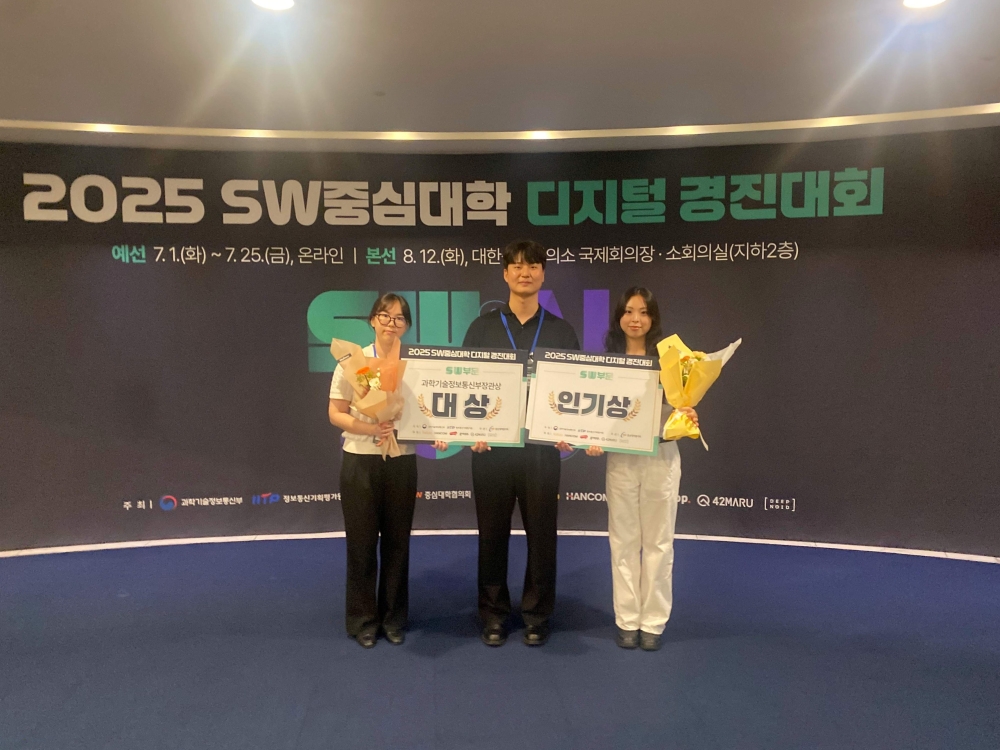 [인터뷰]  ‘2025 SW중심대학 디지털 경진대회’ 대상 한국기술교육대 ‘말벗팀’