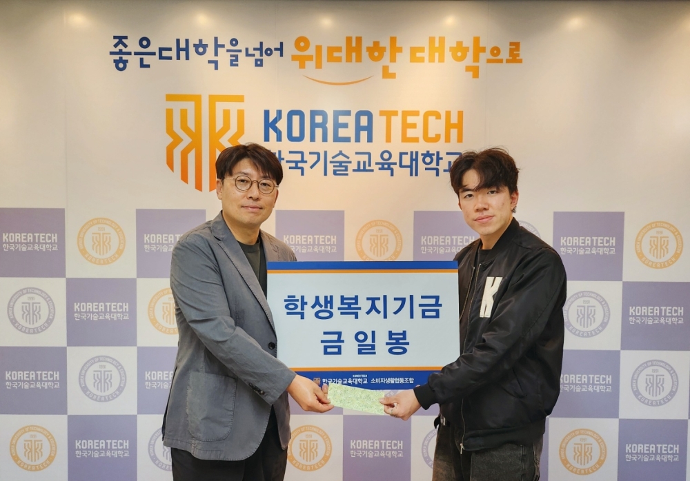 한국기술교육대 생활협동조합,  도서 할인판매 수익금 학생 복지기금 전달