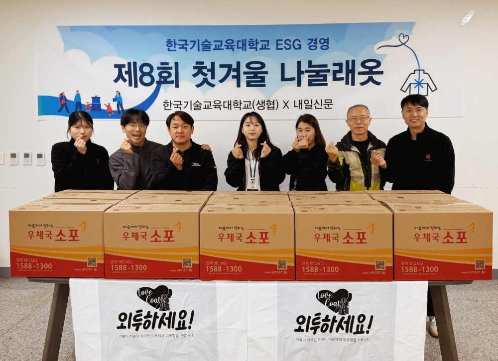 한국기술교육대 “동남아 외국인 이웃에 겨울 외투” 온정 